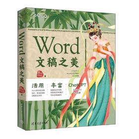 Word 2013实战技巧精粹