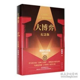 大博弈：英俄帝国中亚争霸战