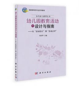 中外学前教育史