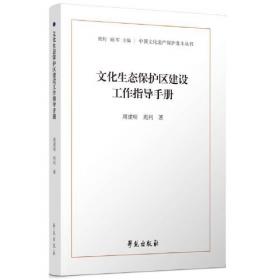 中国传统村落——保护与发展