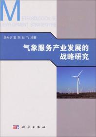 南京信息工程大学共建项目资助精品教材：气象经济学