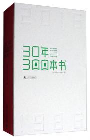 广西师范大学90周年校庆丛书·90周年90件大事