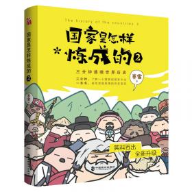 赛雷三分钟漫画中国史3