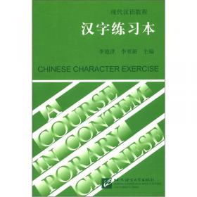 现代汉语教程：说话课本（第2册）
