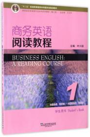 商务英语综合教程（2学生用书第2版）