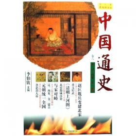 中国通史（线装版 全四册）