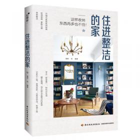 住进3D打印的房子（《少年时》团队创作，460个问题详解影响未来的十大前沿领域；掌握当今科技的发展方向，展示未来科技的发展趋势）