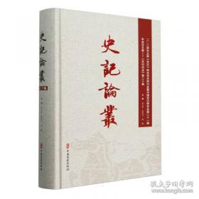 史记故事精粹