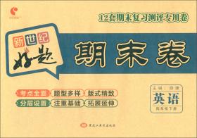 好题单元卷：四年级数学下册（人教版）