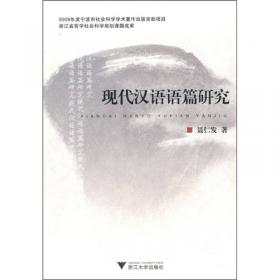 汉语篇章基础教程