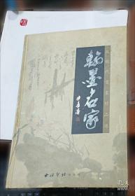 陆俨少山水画刍议——名家讲稿系列