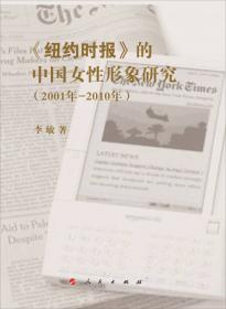 《纽约时报》对华舆论研究：话语分析视角