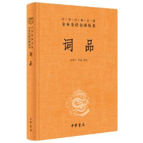 词品/中华经典诗话