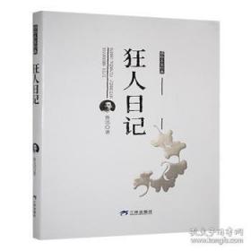 鲁迅经典作品全集