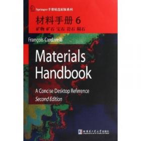 材料手册5：陶瓷、耐火材料、玻璃、聚合物、弹性体