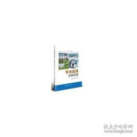 节水灌溉知识普及系列小丛书：低压管道输水灌溉