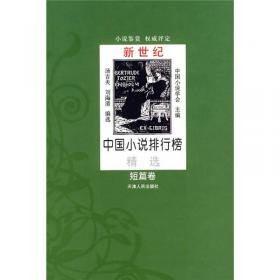 2003中国小说排行榜
