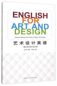 设计类研究生设计理论参考丛书：设计大师及代表作品评析（上）