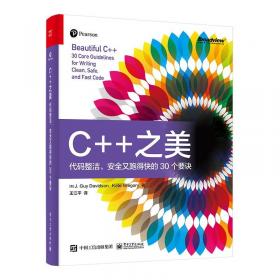 C++网络编程（卷2）：基于ACE和框架的系统化复用