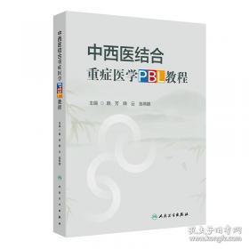 中西医临床急症学(精)/现代中西医诊疗丛书