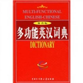 中学生英汉双解大词典