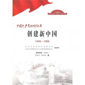 中国共产党辉煌90年：内乱与抗争（1966-1976）