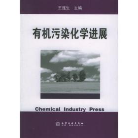 Advances in Chemistry of Organic Pollutants有机污染化学进展（英文版）