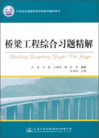 高等学校省级规划教材·土木工程专业系列教材：桥梁工程