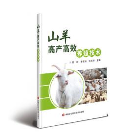 山羊和绵羊 : 蒙古文