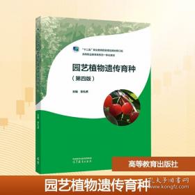 园艺植物研究法