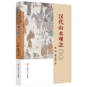 汉代西南体育文化区研究