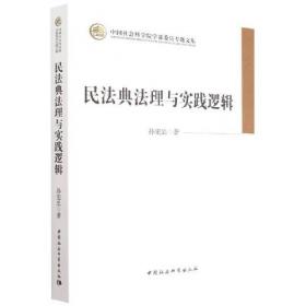 中国物权法总论（第三版）