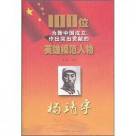 100位为新中国成立作出突出贡献的英雄模范人物：董存瑞