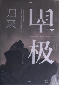 南极北极历险记