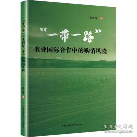 香樟树文库·对外贸易与区域生态建设：机理、方法及案例研究