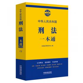法律一本通10：中华人民共和国劳动合同法一本通（第5版）