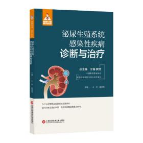 泌尿外科疾病诊断和鉴别诊断（第二版）