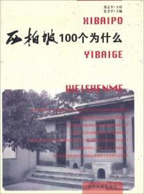 西柏坡时期中国共产党文化建设研究