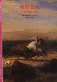 印第安人的麂皮靴    麦克米伦世纪大奖小说典藏本