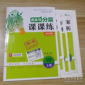 23秋教材解读小学语文四年级上册（人教）