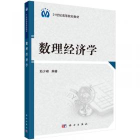 管理运筹学（第2版）/现代经济与管理类规划教材