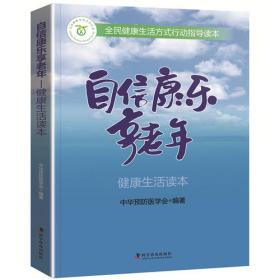 中国慢性病防治最佳实践特色案例