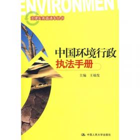 中华人民共和国水污染防治法阐释