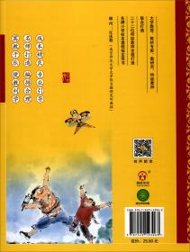 中华优秀传统文化教育读本（小学版）四年级