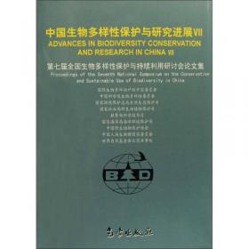 中国生物多样性国情研究报告（中文）