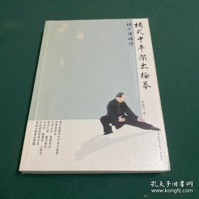 杨式太极拳
