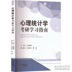 心理健康与职业生涯学习指导与能力训练