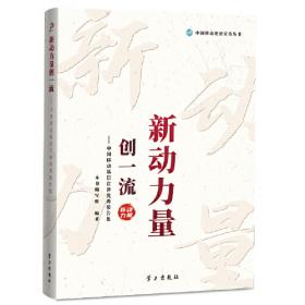 《让群众过上好日子》《闽山闽水物华新》《干在实处 勇立潮头》《当好改革开放的排头兵》（套装）