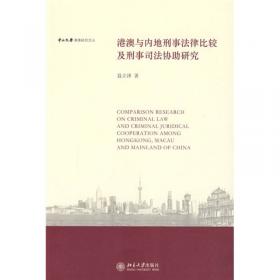 业务过失犯罪比较研究——当代新型犯罪比较研究