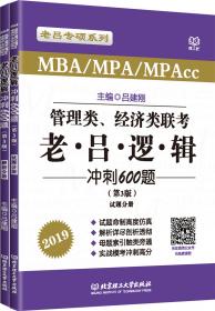 2021管理类、经济类联考·老吕写作要点精编（第6版）